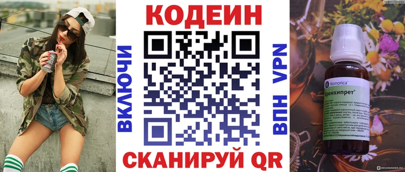 Codein напиток Lean (лин) Бабушкин
